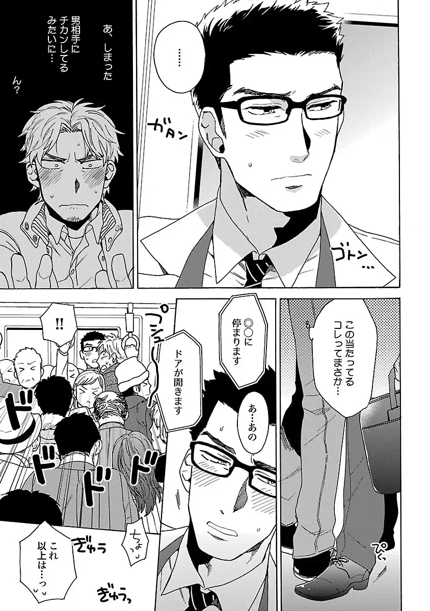 [Wakachiko] Oppai no Yure ni Gochuui Kudasai Fhentai - Page 8