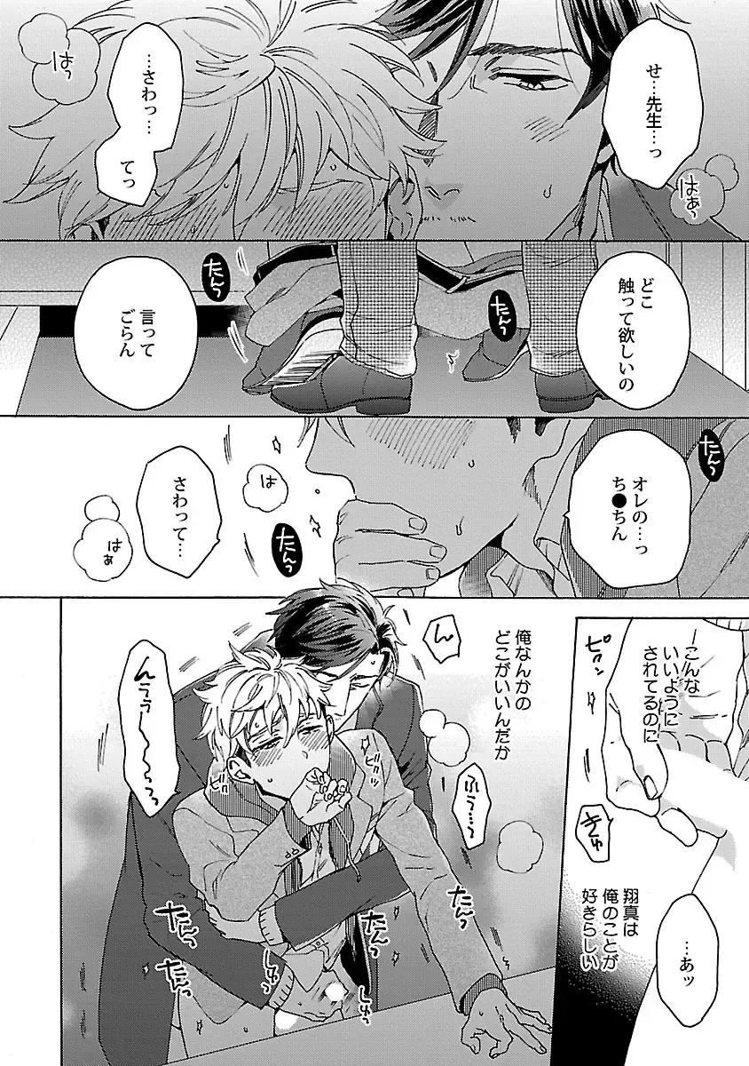 [Wakachiko] Oppai no Yure ni Gochuui Kudasai Fhentai - Page 80