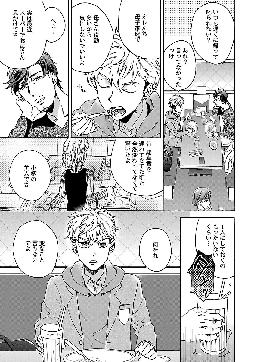 [Wakachiko] Oppai no Yure ni Gochuui Kudasai Fhentai - Page 82