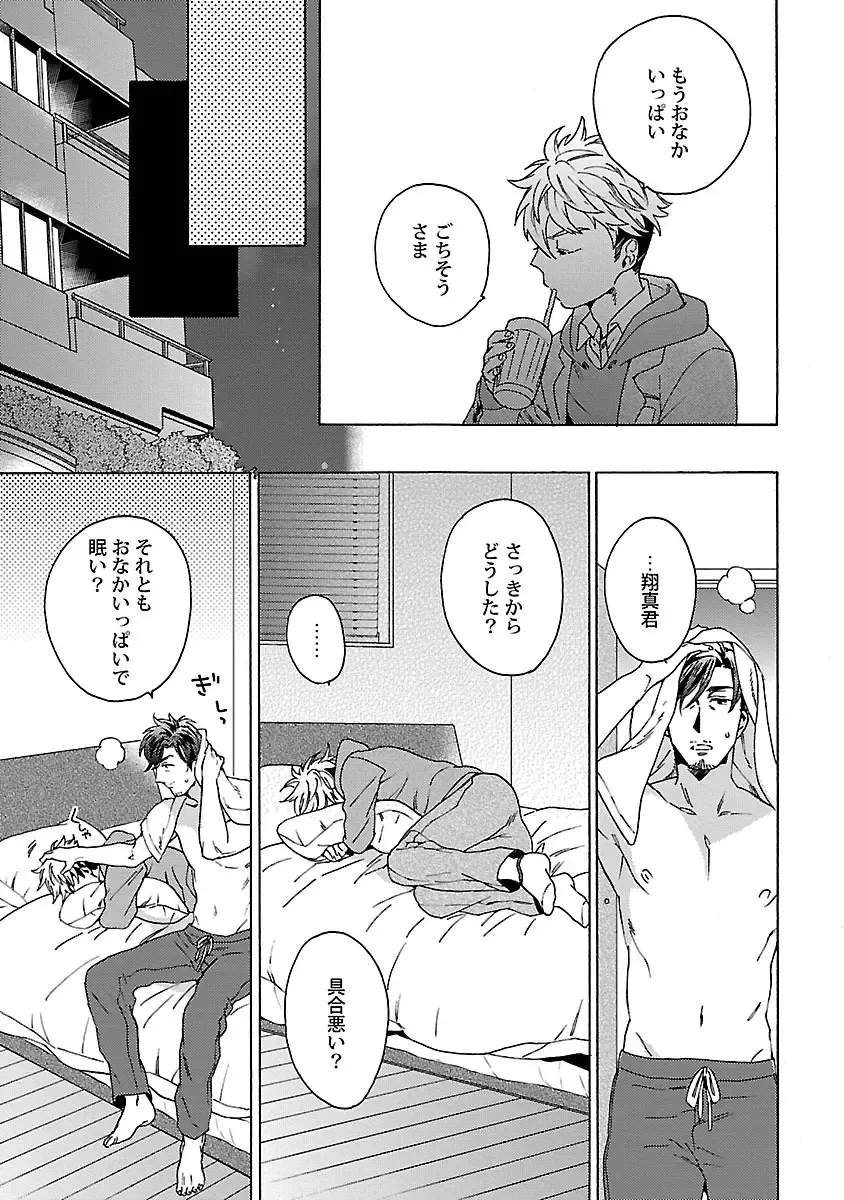 [Wakachiko] Oppai no Yure ni Gochuui Kudasai Fhentai - Page 84