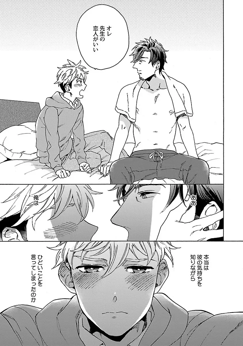 [Wakachiko] Oppai no Yure ni Gochuui Kudasai Fhentai - Page 86