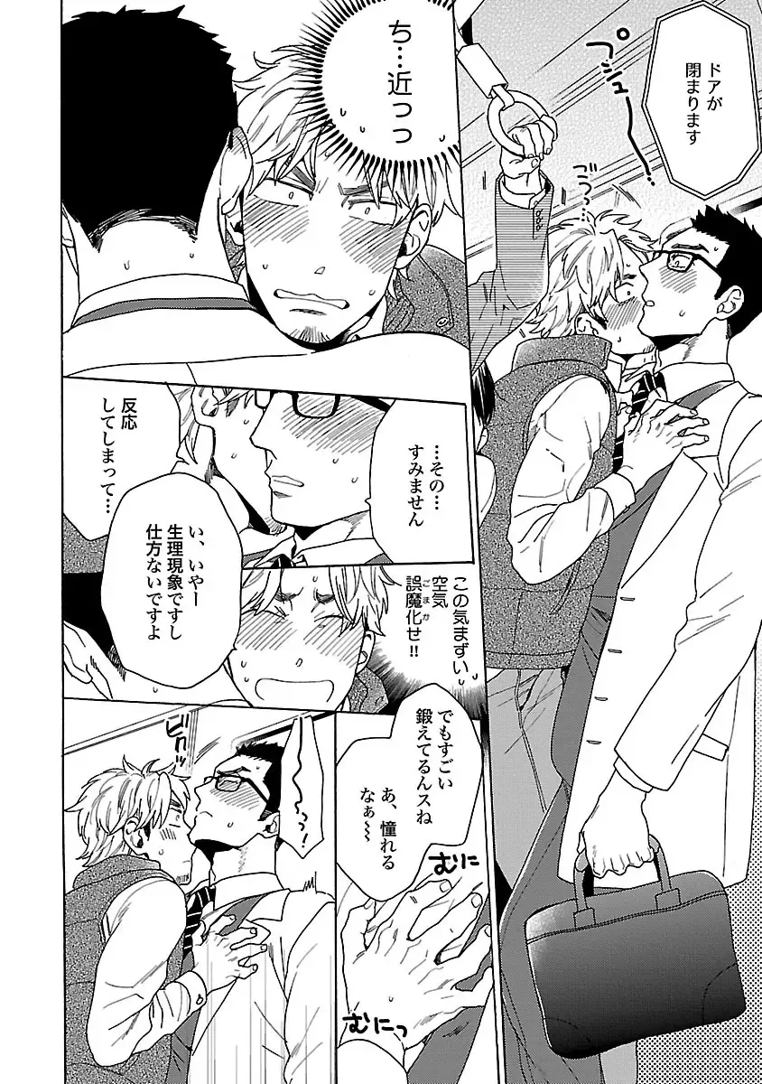 [Wakachiko] Oppai no Yure ni Gochuui Kudasai Fhentai - Page 9