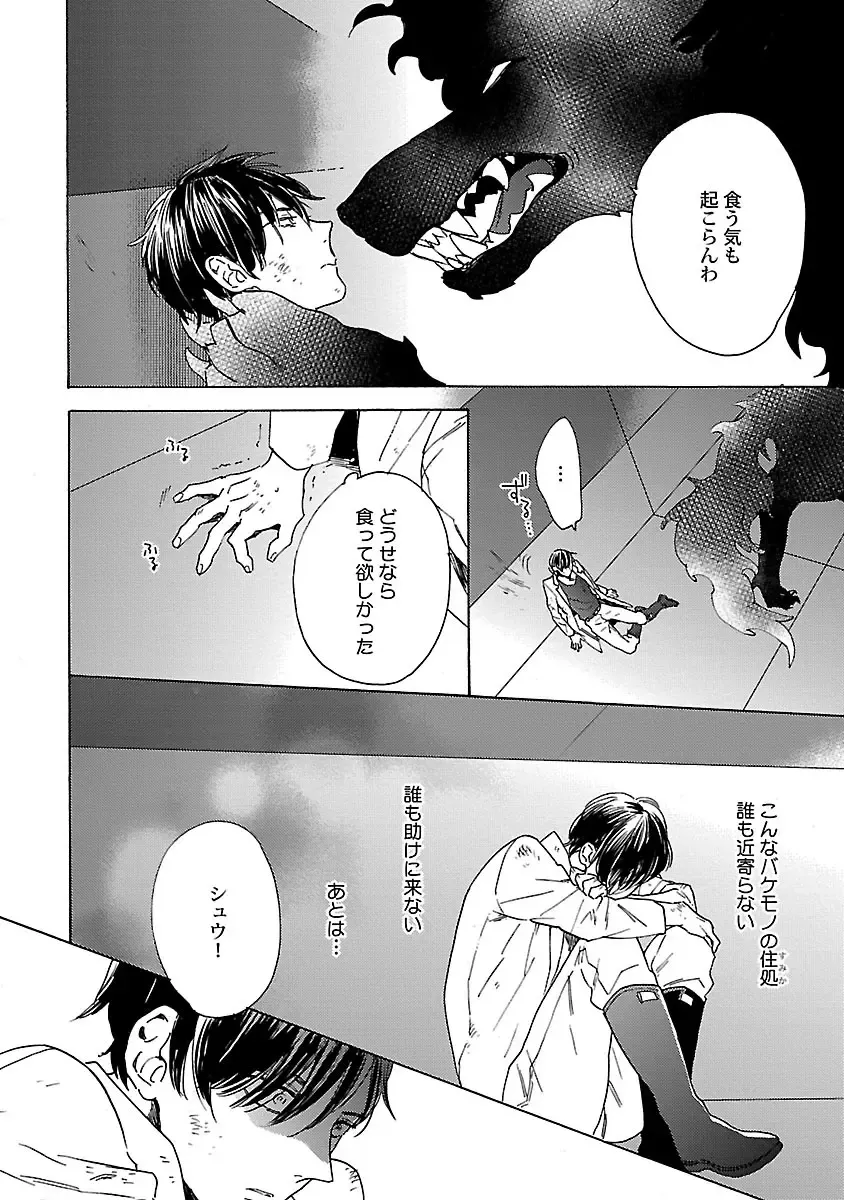 [Wakachiko] Oppai no Yure ni Gochuui Kudasai Fhentai - Page 99