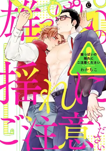 Read [Wakachiko] Oppai no Yure ni Gochuui Kudasai - Fhentai