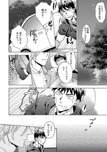 [Wakachiko] Oppai no Yure ni Gochuui Kudasai Fhentai - Page 114