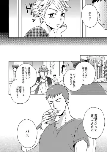 [Wakachiko] Oppai no Yure ni Gochuui Kudasai Fhentai - Page 139