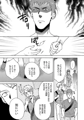 [Wakachiko] Oppai no Yure ni Gochuui Kudasai Fhentai - Page 144