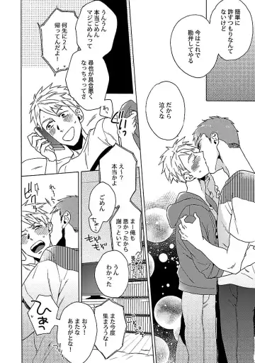 [Wakachiko] Oppai no Yure ni Gochuui Kudasai Fhentai - Page 159