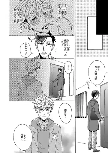 [Wakachiko] Oppai no Yure ni Gochuui Kudasai Fhentai - Page 68