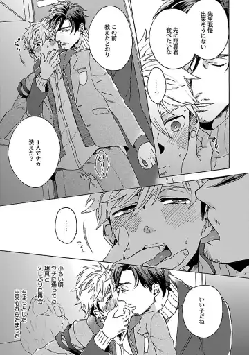 [Wakachiko] Oppai no Yure ni Gochuui Kudasai Fhentai - Page 77