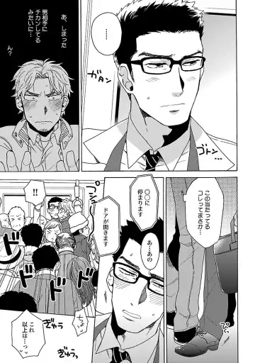 [Wakachiko] Oppai no Yure ni Gochuui Kudasai Fhentai - Page 8