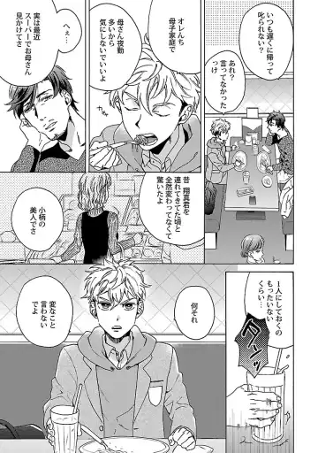 [Wakachiko] Oppai no Yure ni Gochuui Kudasai Fhentai - Page 82