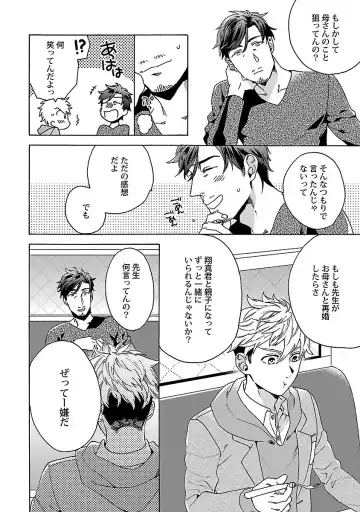 [Wakachiko] Oppai no Yure ni Gochuui Kudasai Fhentai - Page 83