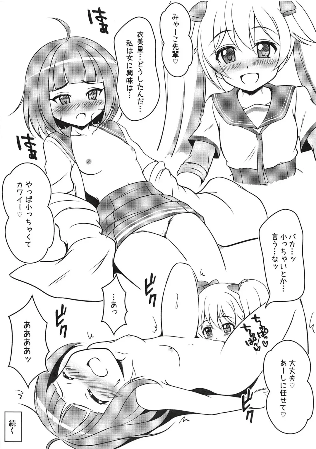 [Tkp] モキュ！モッキュモッキュ！モキュモキュモキュッキュ！モキュモキュモキュモキュ！ Fhentai - Page 9