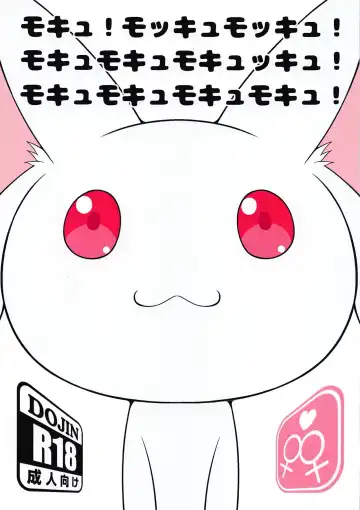 Read [Tkp] モキュ！モッキュモッキュ！モキュモキュモキュッキュ！モキュモキュモキュモキュ！ - Fhentai