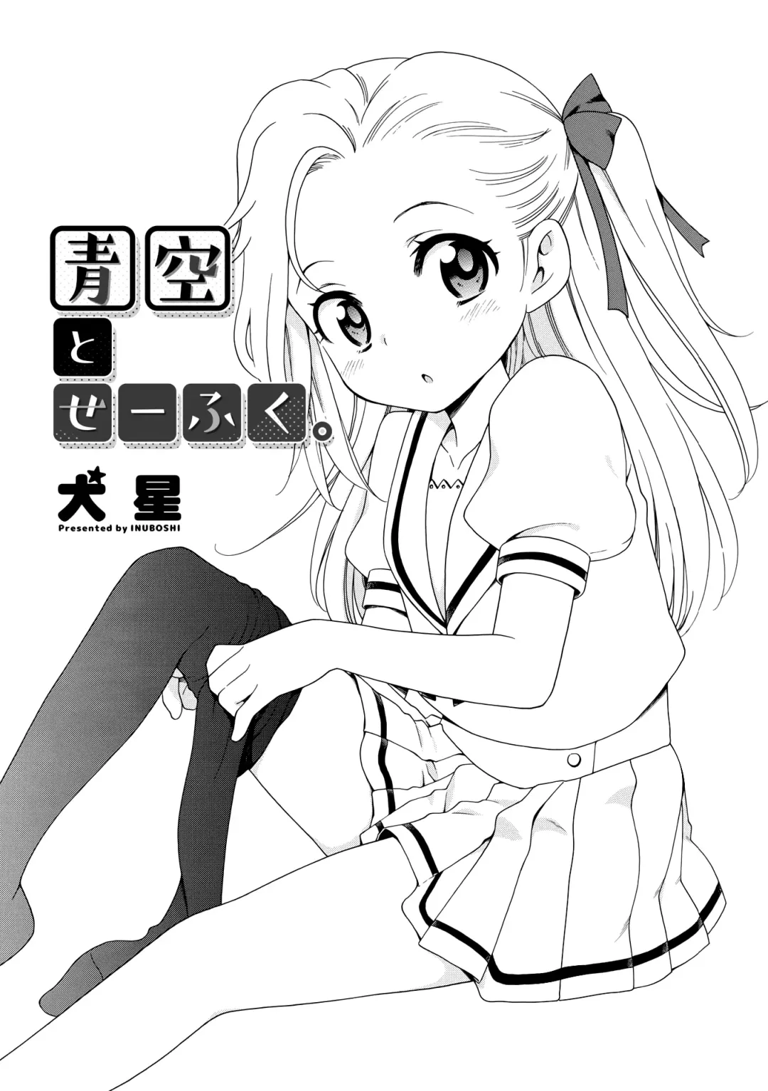 [Inuboshi] Aozora to Seifuku Fhentai - Page 2