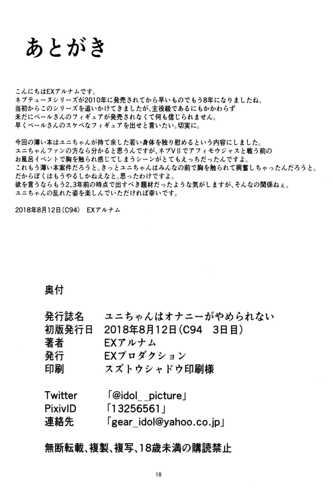 [Ex Alnam] Uni-chan wa Onanie ga Yamerarenai Fhentai - Page 18
