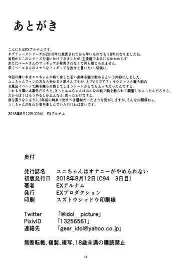 [Ex Alnam] Uni-chan wa Onanie ga Yamerarenai Fhentai - Page 18