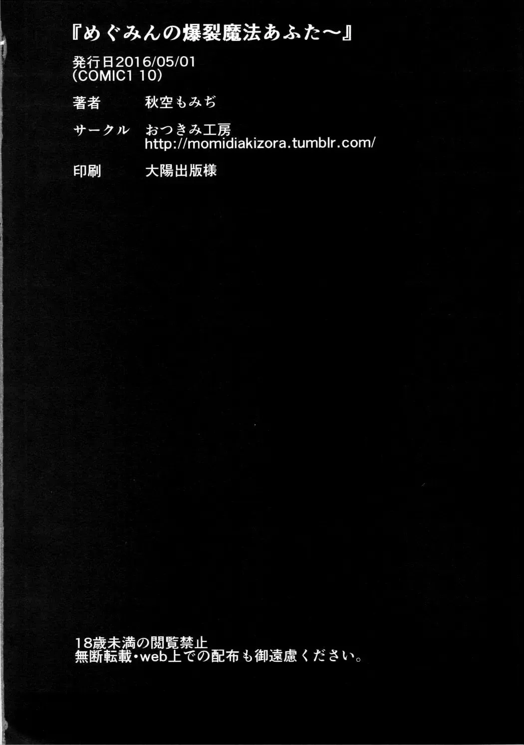 [Akizora Momidi] Megumin no Bakuretsu Mahou After | Megumin's Explosion Magic After Fhentai - Page 21