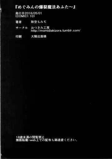 [Akizora Momidi] Megumin no Bakuretsu Mahou After | Megumin's Explosion Magic After Fhentai - Page 21