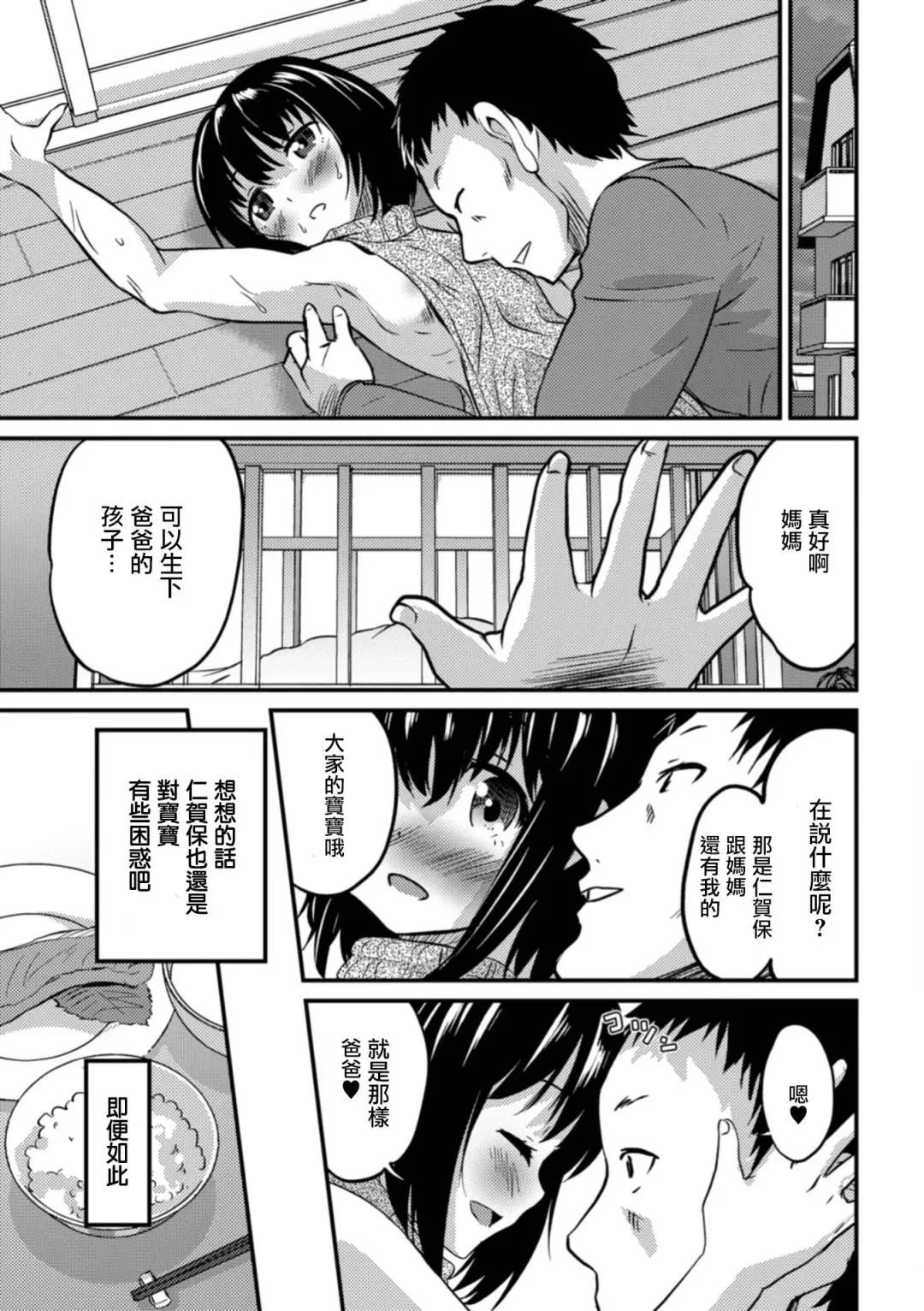 [Hanamaki Kaeru] Kimi no Tsureko ni Koishiteru. 4 Ikumen Shinkon Kibun! Fhentai - Page 19