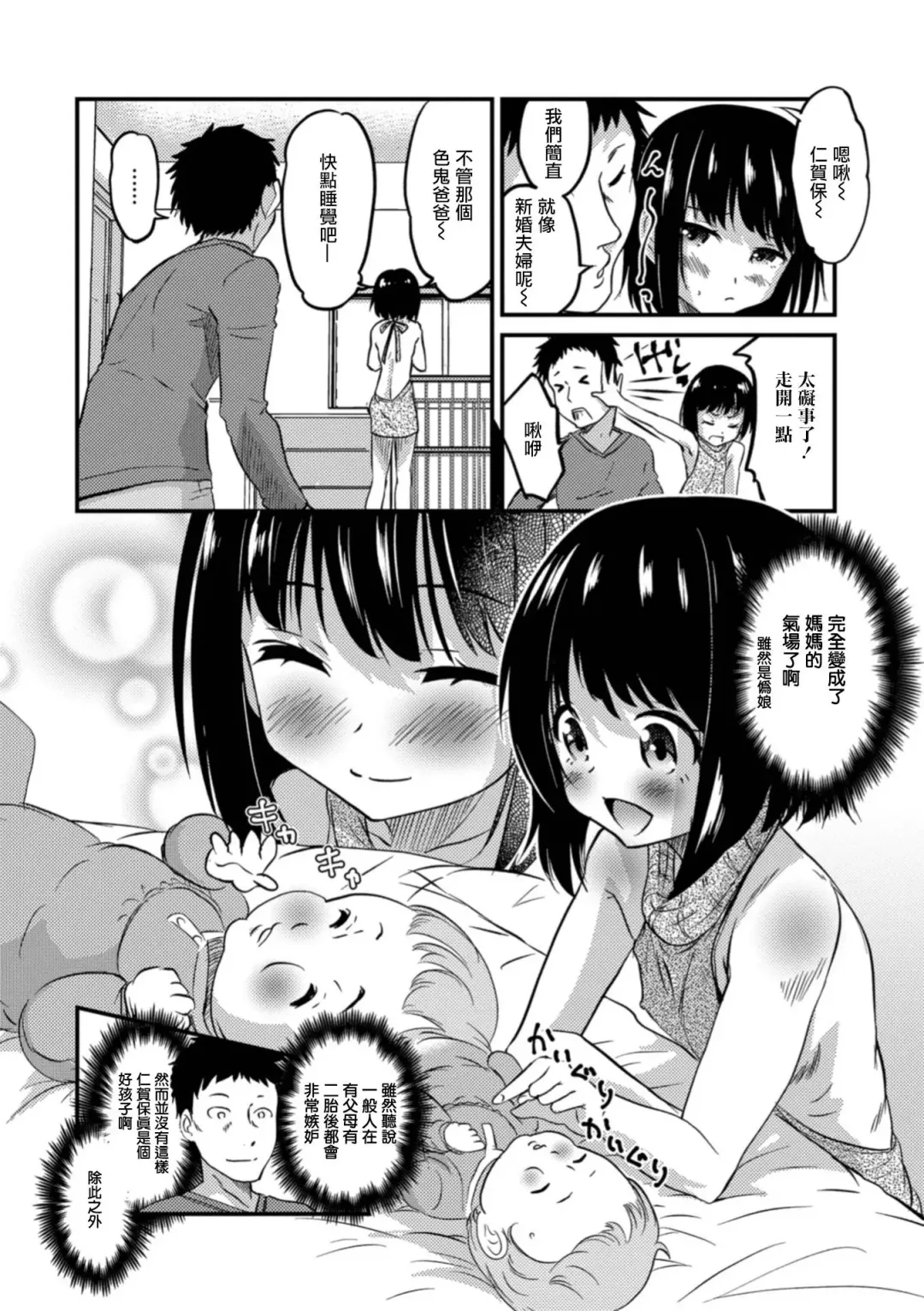 [Hanamaki Kaeru] Kimi no Tsureko ni Koishiteru. 4 Ikumen Shinkon Kibun! Fhentai - Page 2