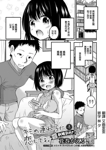 Read [Hanamaki Kaeru] Kimi no Tsureko ni Koishiteru. 4 Ikumen Shinkon Kibun! - Fhentai