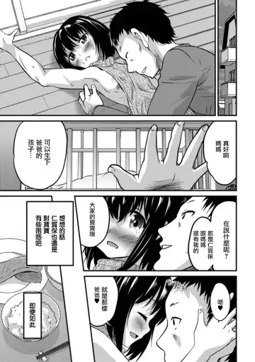 [Hanamaki Kaeru] Kimi no Tsureko ni Koishiteru. 4 Ikumen Shinkon Kibun! Fhentai - Page 19