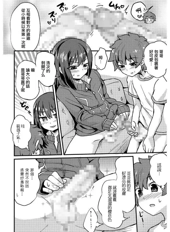 [Magifuro Konnyaku] Kyoudai Ai wa Shitei Ai Fhentai - Page 8