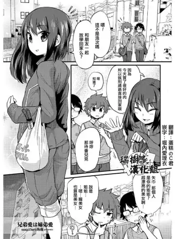 Read [Magifuro Konnyaku] Kyoudai Ai wa Shitei Ai - Fhentai