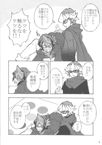 [Hasukiti] Akaba Reiji wa Kurosaki Shun to no kyori o chijimetai Fhentai - Page 4