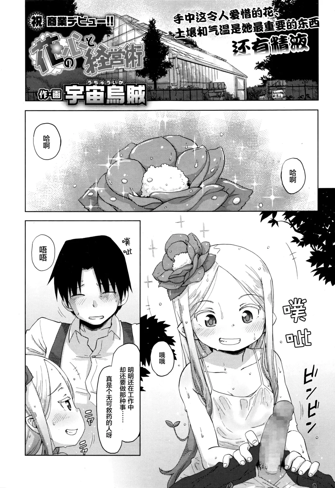 [Uchuu Ika] Hana no Kokoro to Keieijutsu Fhentai - Page 2