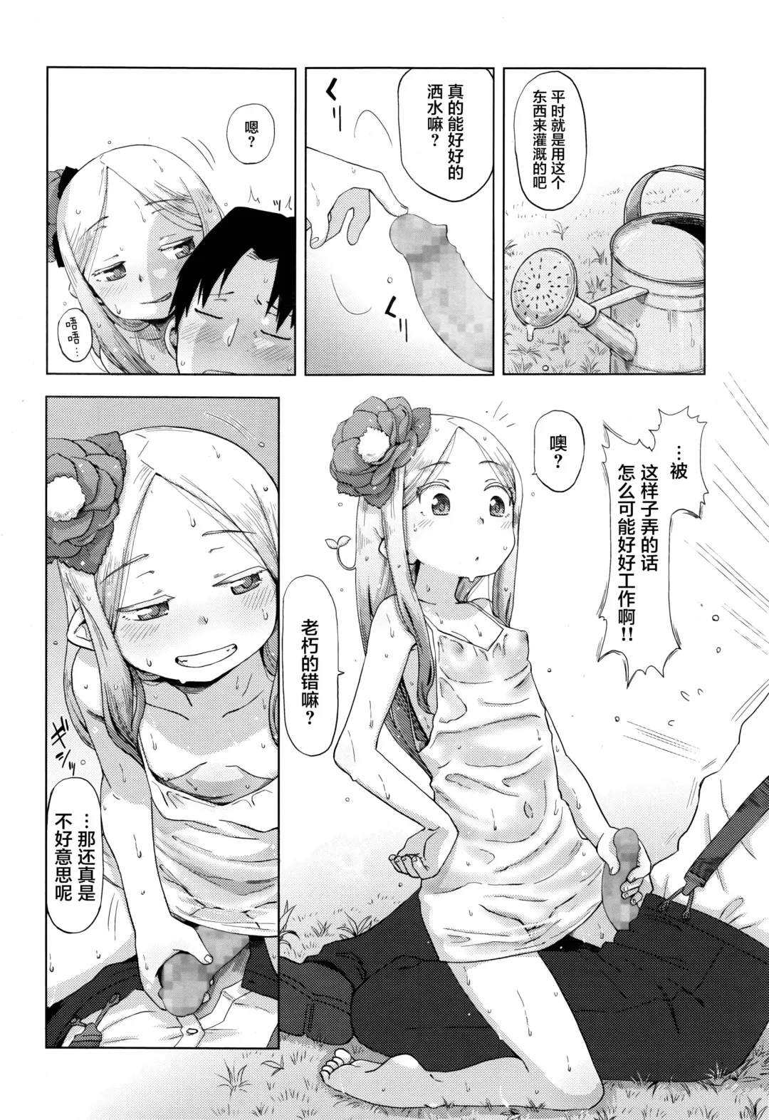 [Uchuu Ika] Hana no Kokoro to Keieijutsu Fhentai - Page 3