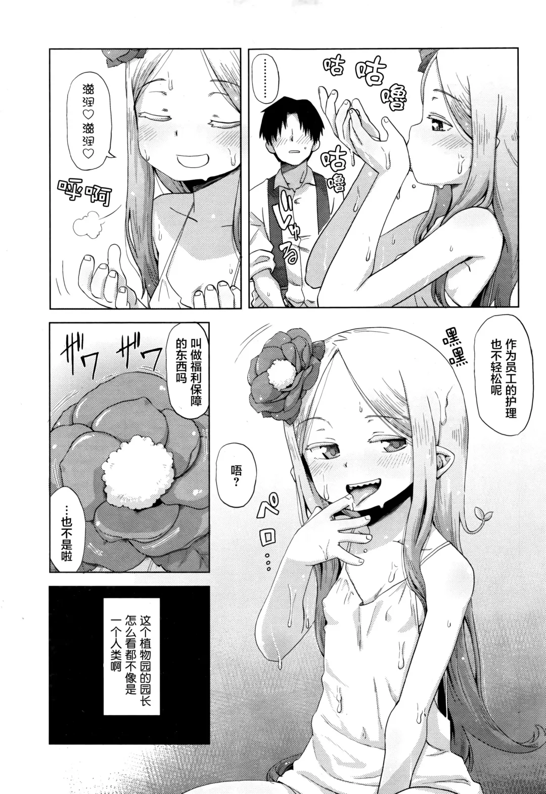 [Uchuu Ika] Hana no Kokoro to Keieijutsu Fhentai - Page 6