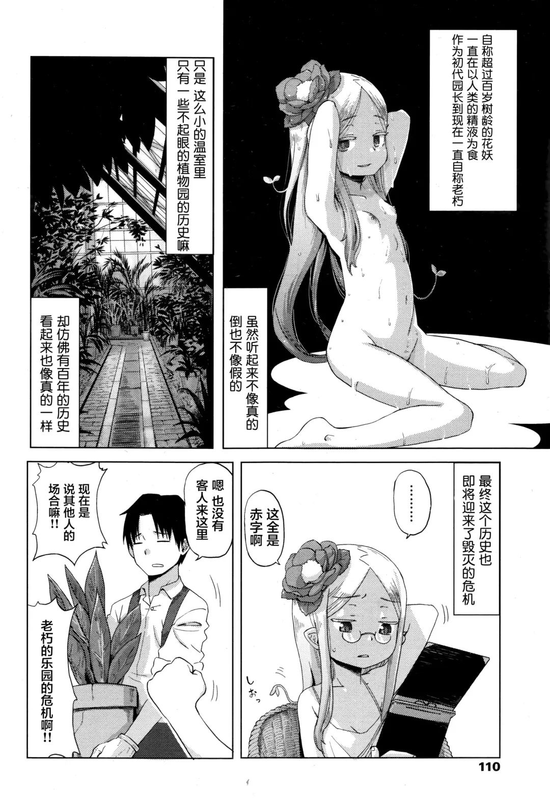 [Uchuu Ika] Hana no Kokoro to Keieijutsu Fhentai - Page 7