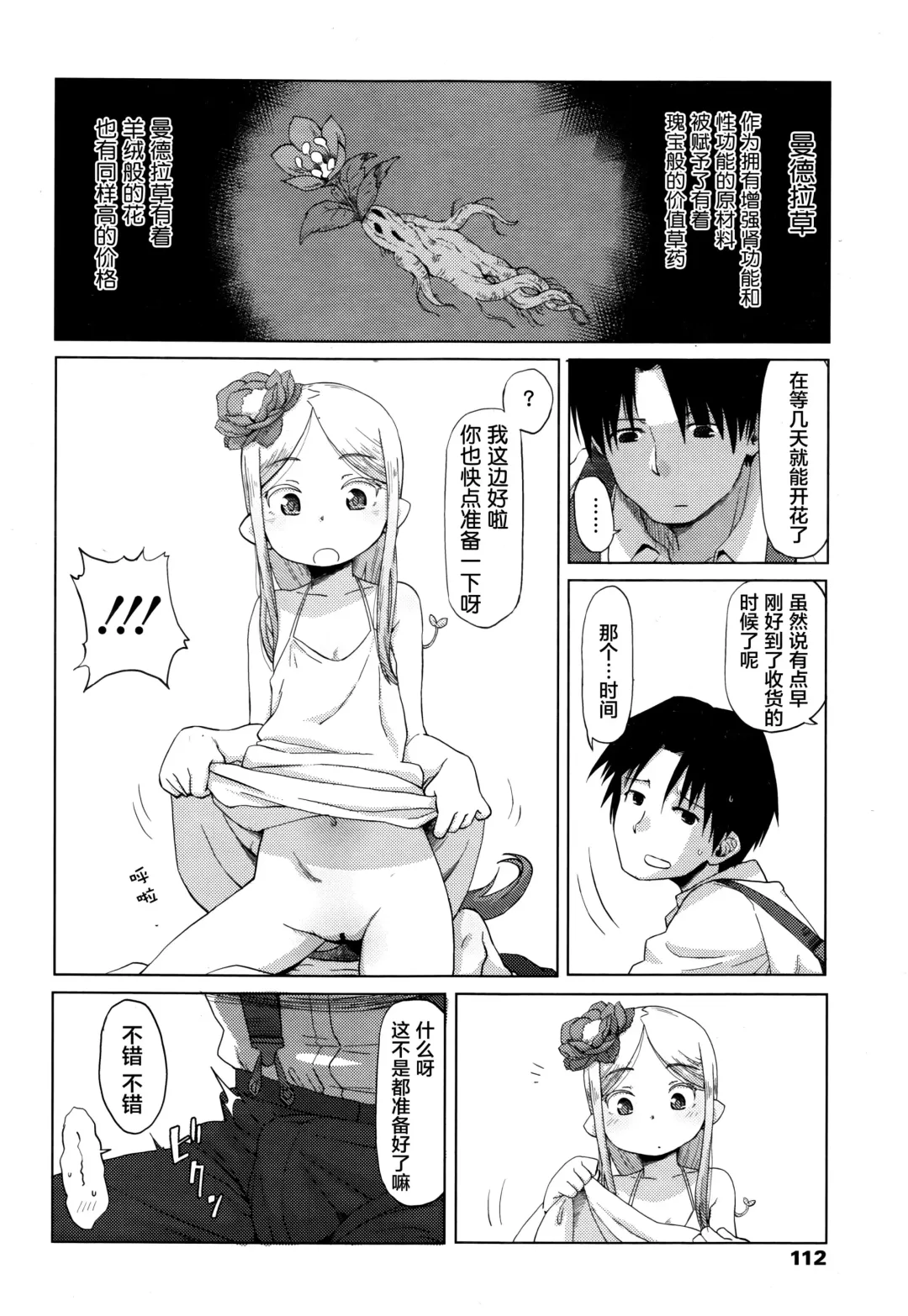 [Uchuu Ika] Hana no Kokoro to Keieijutsu Fhentai - Page 9