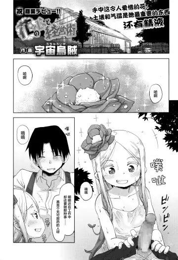 [Uchuu Ika] Hana no Kokoro to Keieijutsu Fhentai - Page 2