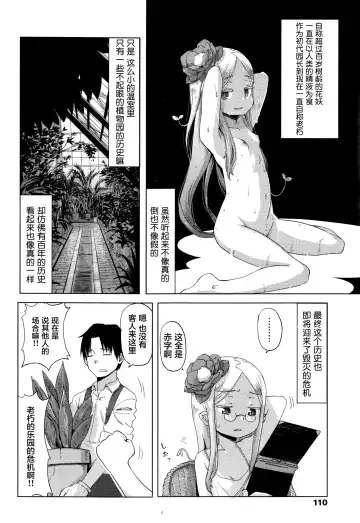 [Uchuu Ika] Hana no Kokoro to Keieijutsu Fhentai - Page 7