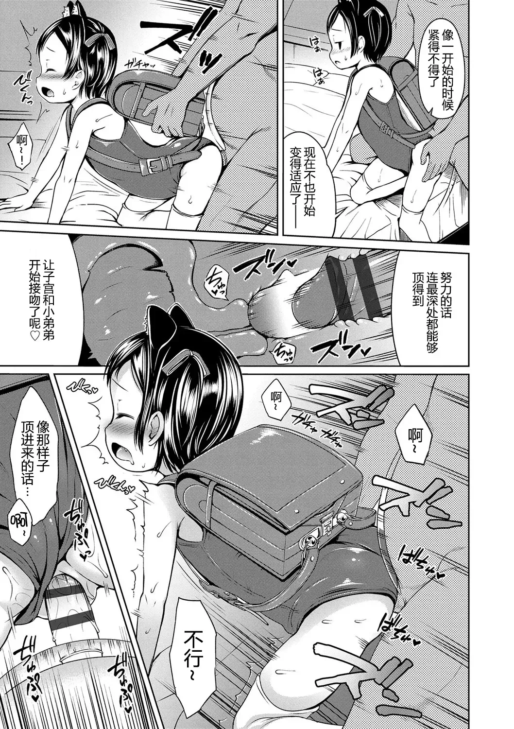 [Misao.] Ippai Asobo! | 尽情来玩吧！ Fhentai - Page 111