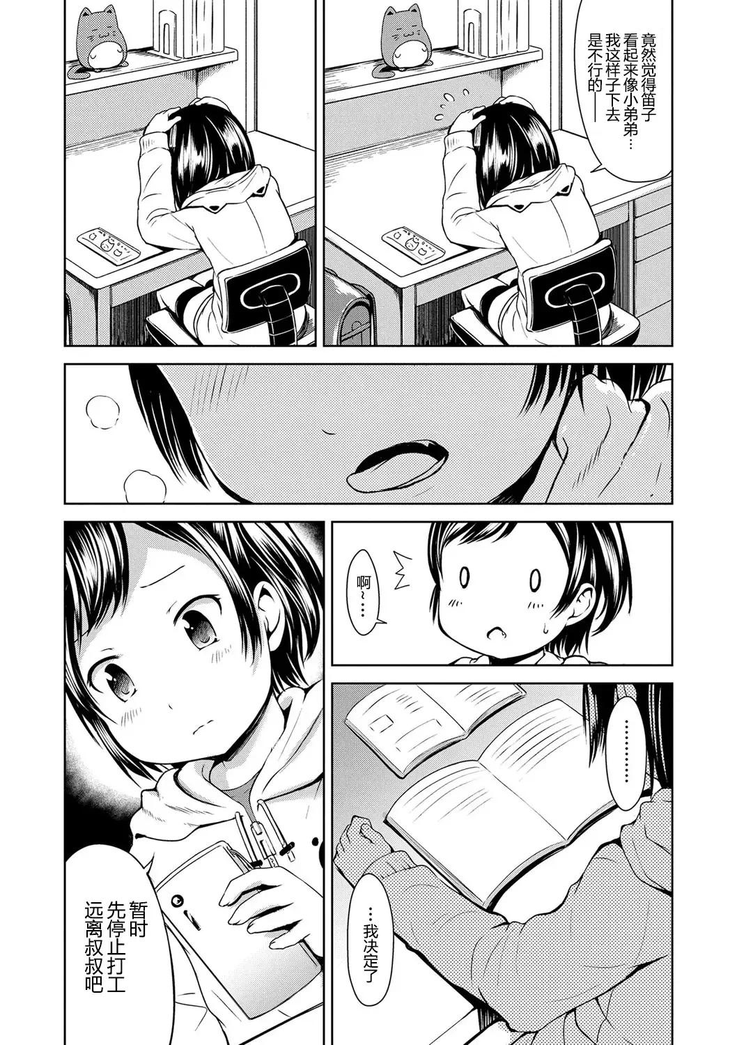 [Misao.] Ippai Asobo! | 尽情来玩吧！ Fhentai - Page 117