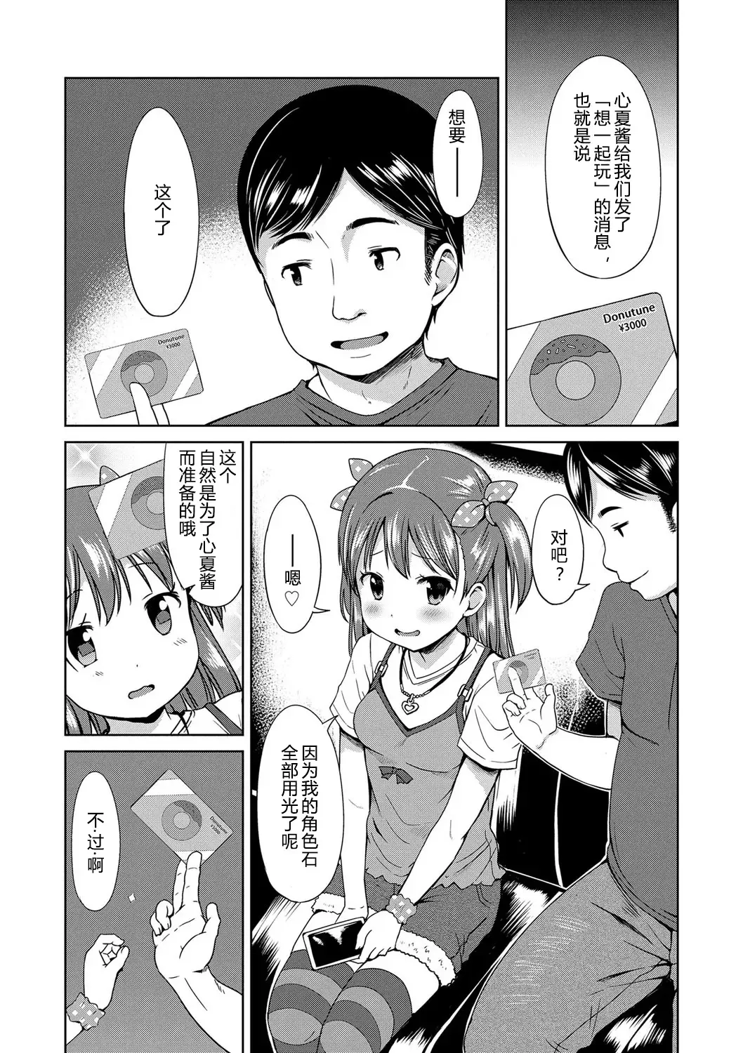 [Misao.] Ippai Asobo! | 尽情来玩吧！ Fhentai - Page 13