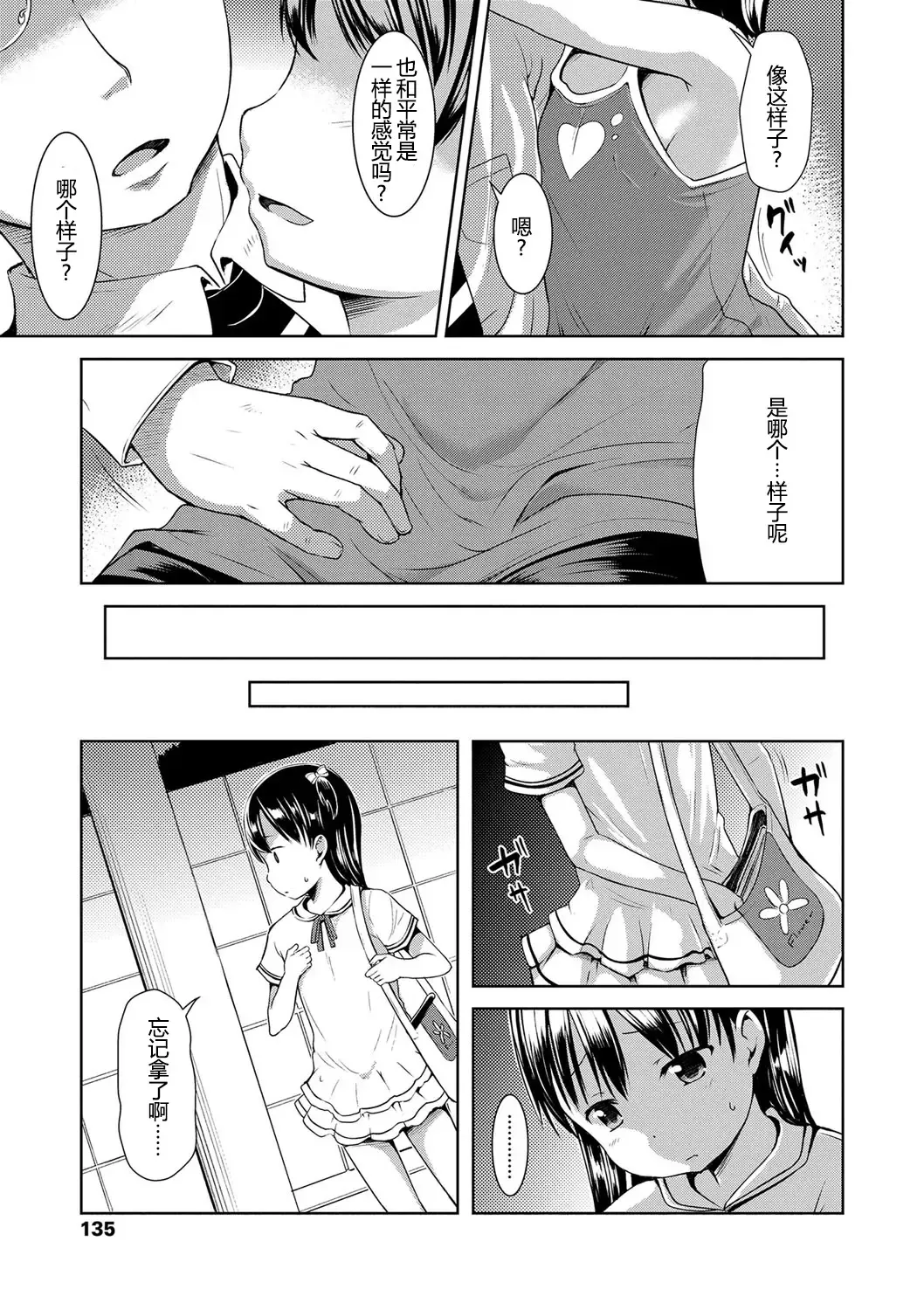 [Misao.] Ippai Asobo! | 尽情来玩吧！ Fhentai - Page 139