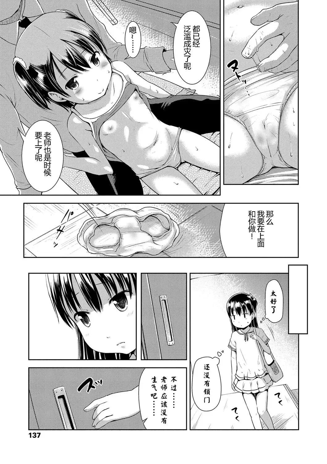 [Misao.] Ippai Asobo! | 尽情来玩吧！ Fhentai - Page 141