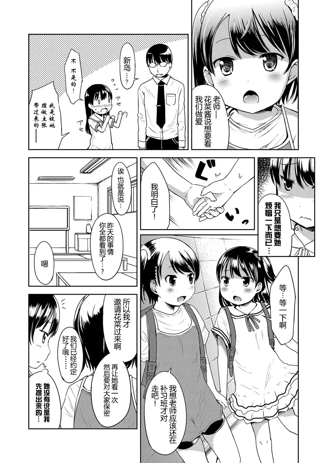[Misao.] Ippai Asobo! | 尽情来玩吧！ Fhentai - Page 156