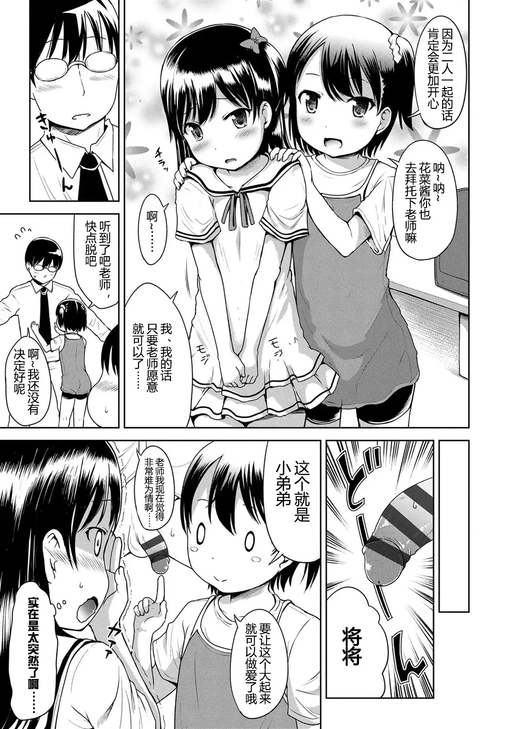 [Misao.] Ippai Asobo! | 尽情来玩吧！ Fhentai - Page 157