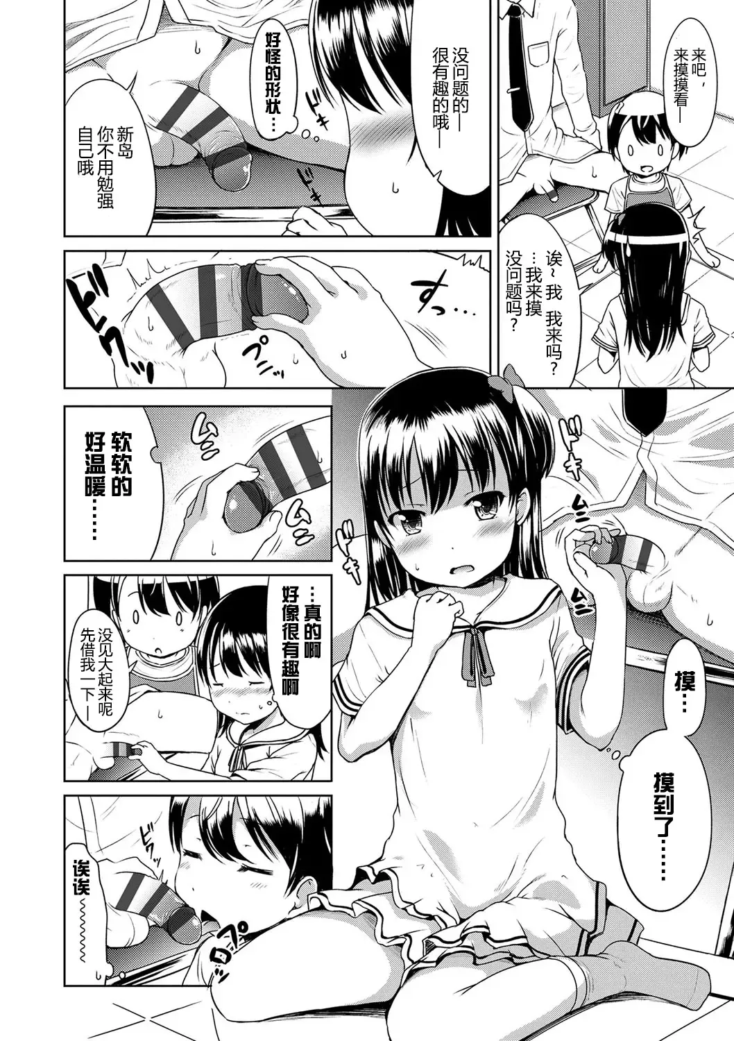 [Misao.] Ippai Asobo! | 尽情来玩吧！ Fhentai - Page 158