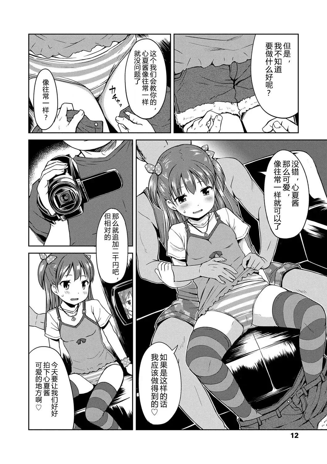 [Misao.] Ippai Asobo! | 尽情来玩吧！ Fhentai - Page 16