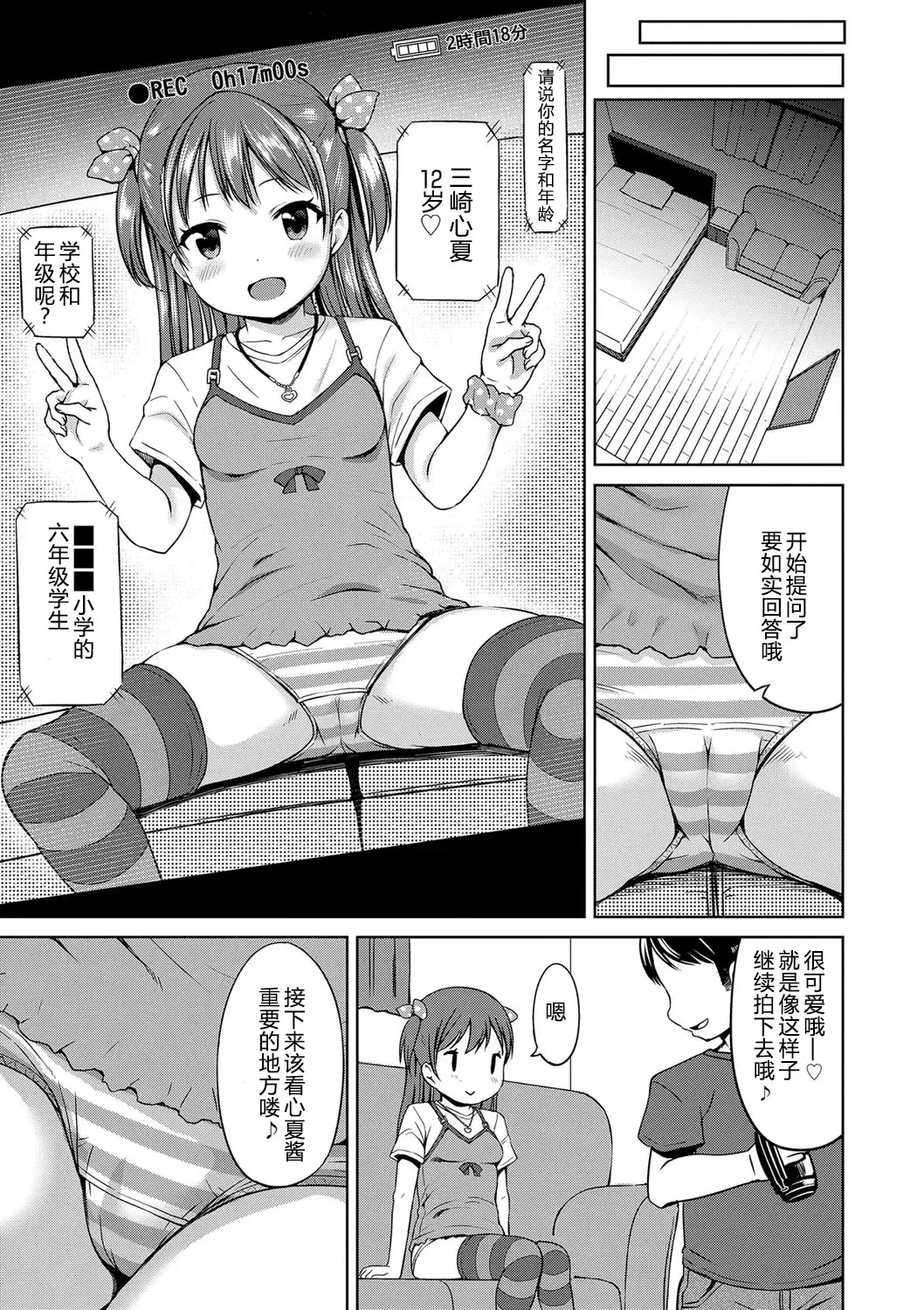 [Misao.] Ippai Asobo! | 尽情来玩吧！ Fhentai - Page 17