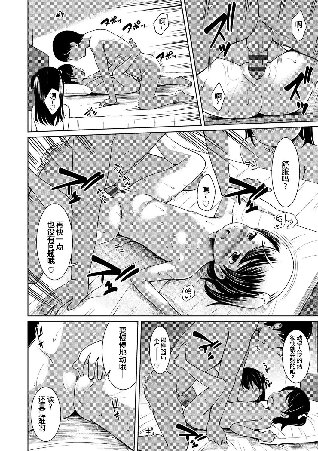 [Misao.] Ippai Asobo! | 尽情来玩吧！ Fhentai - Page 182