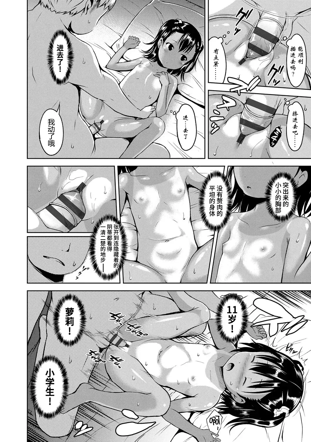 [Misao.] Ippai Asobo! | 尽情来玩吧！ Fhentai - Page 198